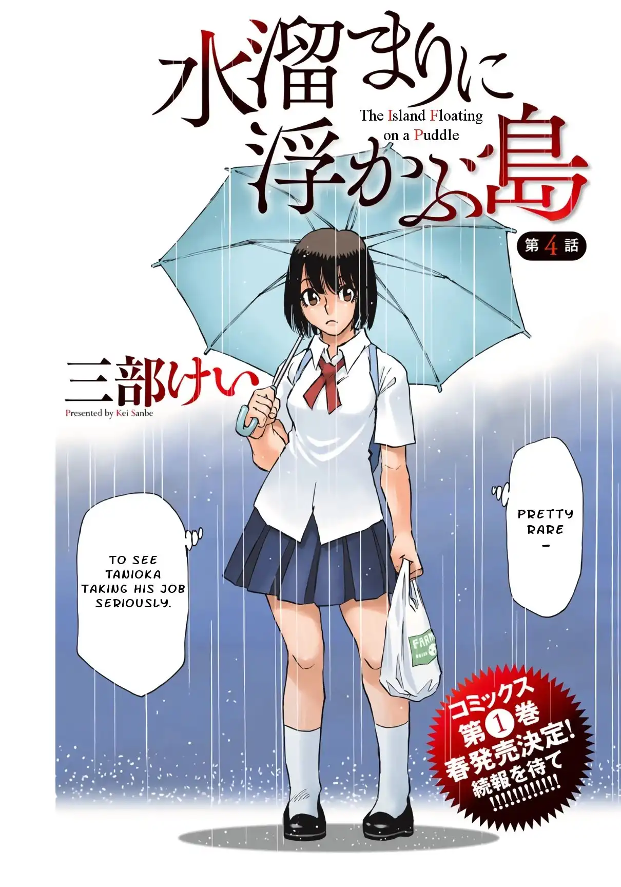 Mizutamari ni Ukabu Shima Chapter 4 2